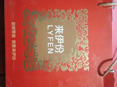 -来伊份(龙之梦长宁店)