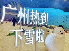 -广州热雪奇迹
