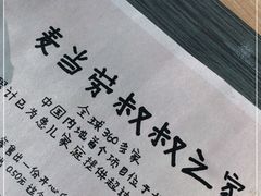 -麦当劳(金稻田路餐)