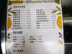 菜单-凉凉冰饭(龙门店)