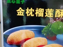 -正哥点心皇子(旺城广场店)