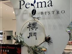 -Perma Café樸門(五羊店)