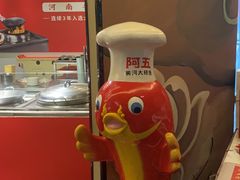 -阿五黄河大鲤鱼(纬三路店)