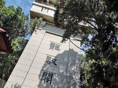 -黄帝陵