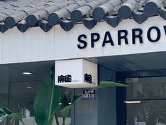 门面-麻雀咖啡SPARROW COFFEE(十全街店)