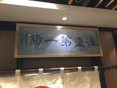 开水白菜-宏豪浦江一号