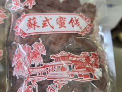 -苏州市吴中区光福窑上花果蜜饯厂