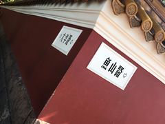 -华春餐馆(鱼山路店)