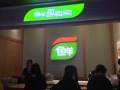 -鲜道寿司(无锡苏宁店)