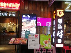 -尊品牛排(恒峰店)