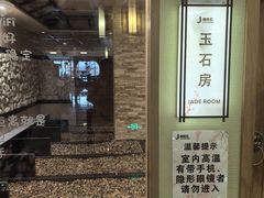 -极乐汇汗蒸会馆(杭州店)