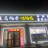 看这一大锅真香