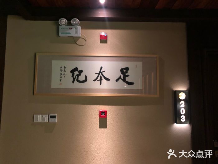 足本紀(杭州旗艦店)圖片