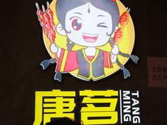 -新疆烧烤王(广灵店)