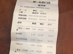 账单-都一处烧麦馆(前门店)