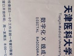 -天津医科大学第二医院