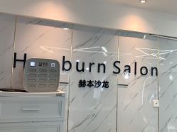 -烫·染专业店