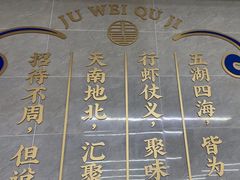 -聚味瞿记·龙虾堂(树木岭店)