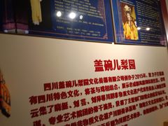 -盖碗儿梨园·变脸吐火·川剧(天府广场店)