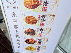 -苏州市吴中区光福窑上花果蜜饯厂