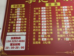 -李记牛杂店(建设一街店)