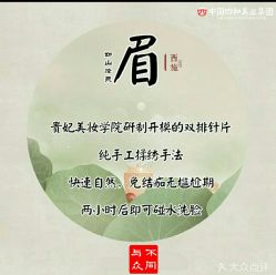 -西施无菌半永久纹绣眉眼影唇轻增发纹发际线