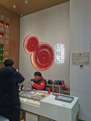 -结绳记(西北旺万象汇店)