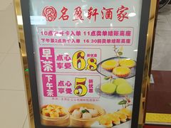 -名盈轩酒家·手工茶点·16年经典粤菜(新一城店)