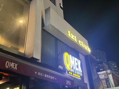 -Q MEX 库迈墨西哥餐吧(三里屯店)