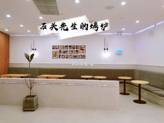 -石头先生的烤炉(济南领秀城贵和店)