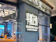 -肥韬茶餐厅(海上世界店)