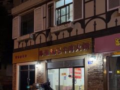 门面-粤潮魏记牛肉火锅(爱家·金河湾南区店)