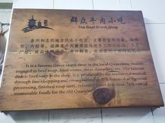 -群众牛肉小点(蚵仔煎)