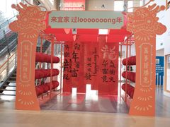 -宜家·瑞典风味餐厅(天津东丽商场店)