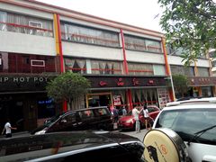 门面-一品红川菜(皇岗店)