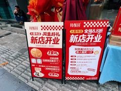 -闻酥园(大慈寺店)