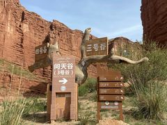 -天山神秘大峡谷