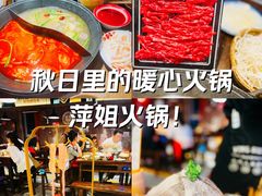 -萍姐火锅·公路夜市(打浦桥日月光店)