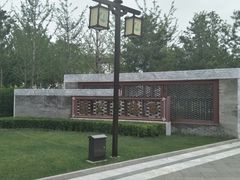 -西海子公园