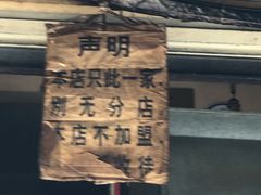 门面-蓉城西二道无名冒菜(西二道街店)