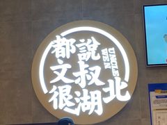 门面-文叔·湖北名小吃·小龙虾(华强北店)