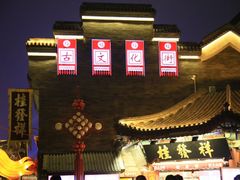 -古文化街旅游区
