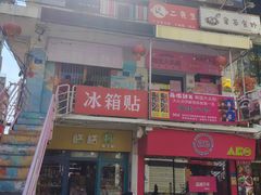 -猫咪博物馆(顶澳仔猫街店)