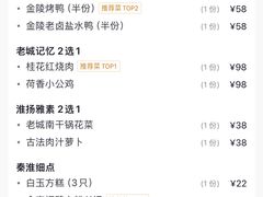 -金陵家宴·金陵春·南京菜(夫子庙店)