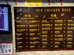 -SUN炸鸡专门店(西塔总店)