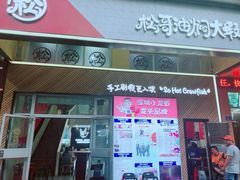 -松哥油焖大虾·外卖(西乡店)