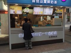 -华言豆腐鲜奶茶(杨家坪店)