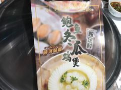 -禄婶鸡煲·打边炉
