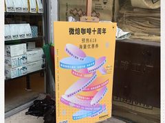 -微焙咖啡工厂(海峡创意产业园·红坊店)
