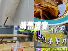 -马三洋芋片(兰州总店)